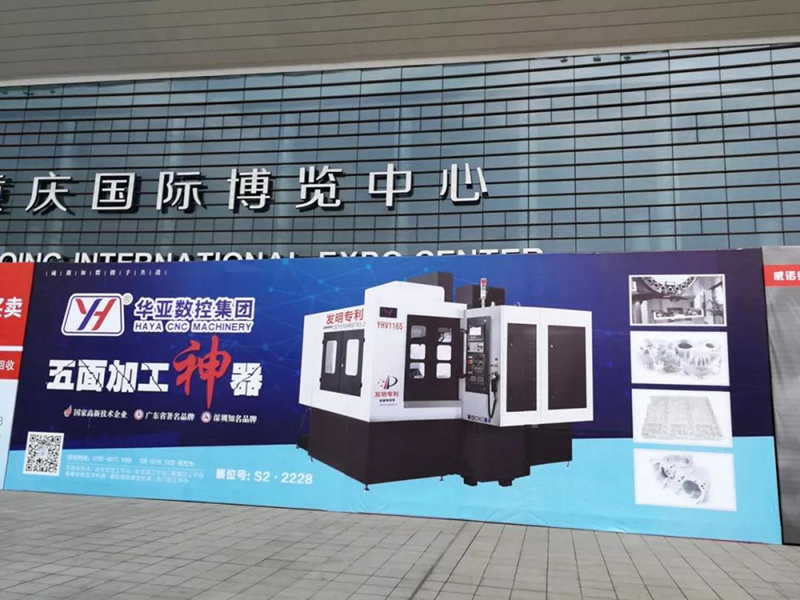 “五面加工神器”惊艳重庆机械展.jpg